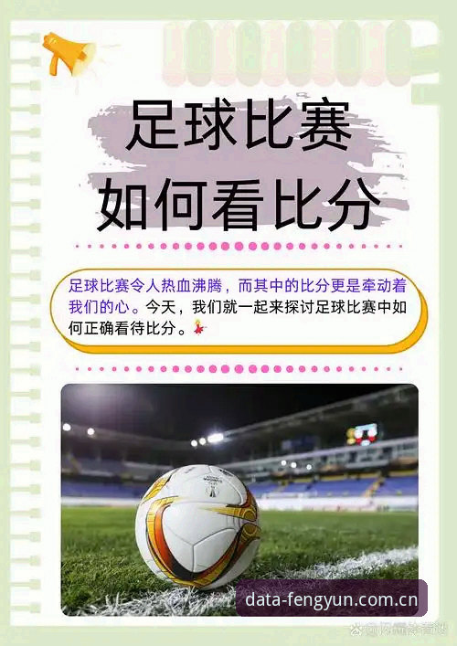 从马赛更衣室斗殴看足球管理：风云体育平台深度赛事分析指南